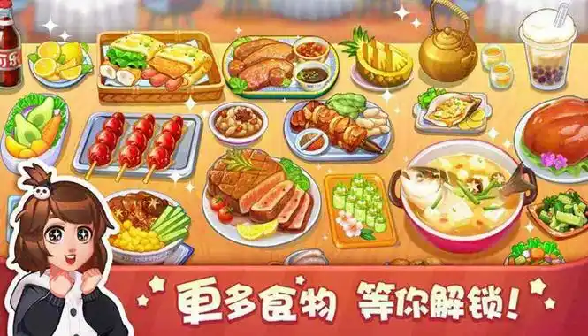 美食制作游戏