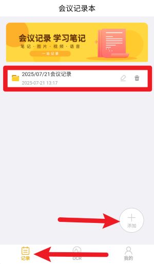 会议记录