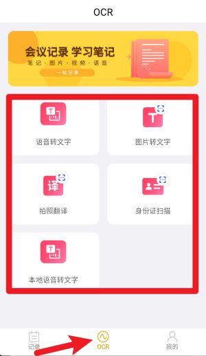 会议记录