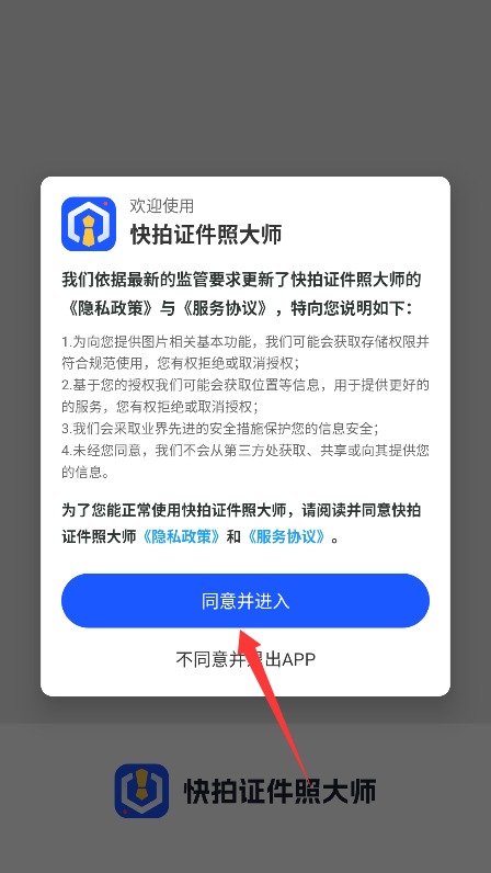 快拍证件照大师