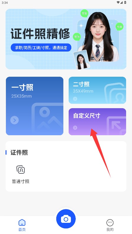 快拍证件照大师
