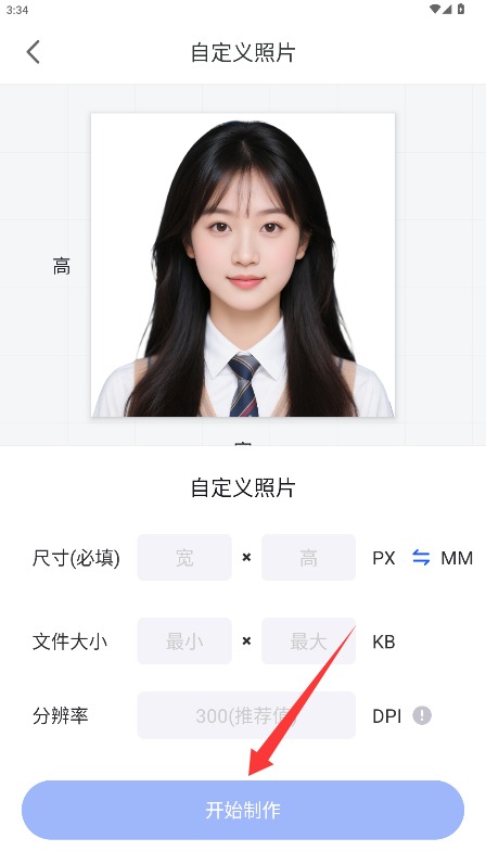 快拍证件照大师