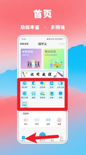 喵学王错题打印机