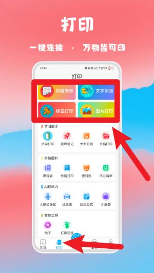 喵学王错题打印机