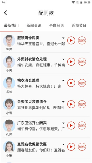 超级配音