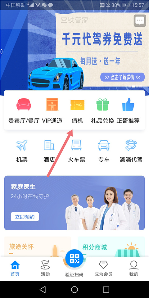 空铁管家