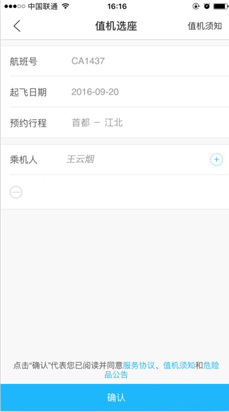 空铁管家