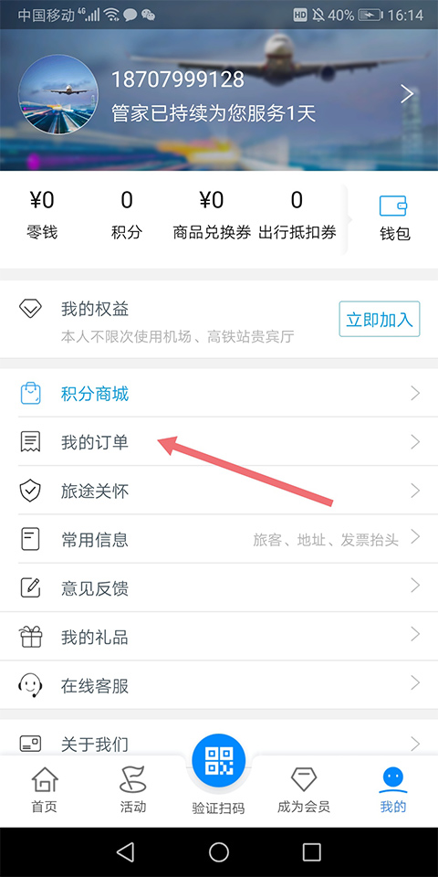 空铁管家