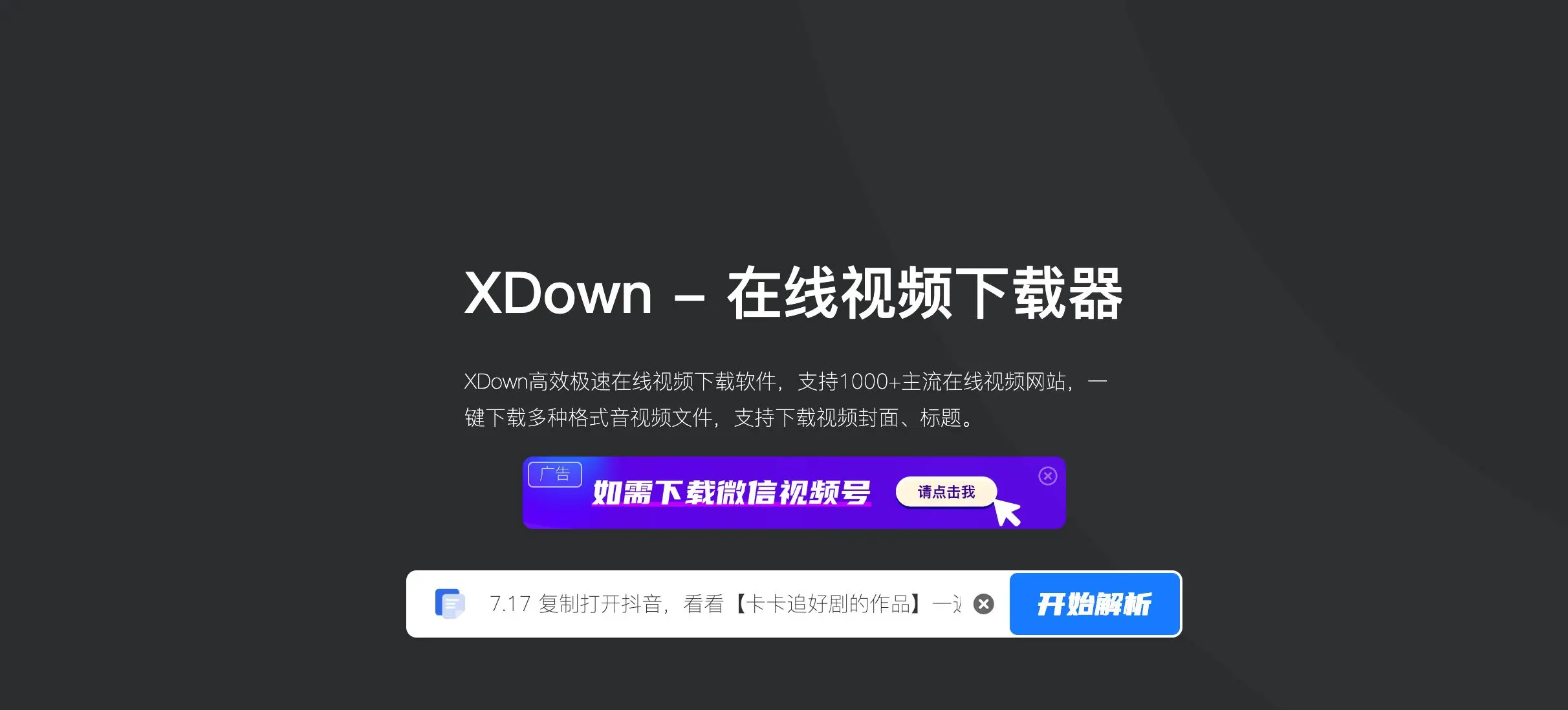 资源下载器