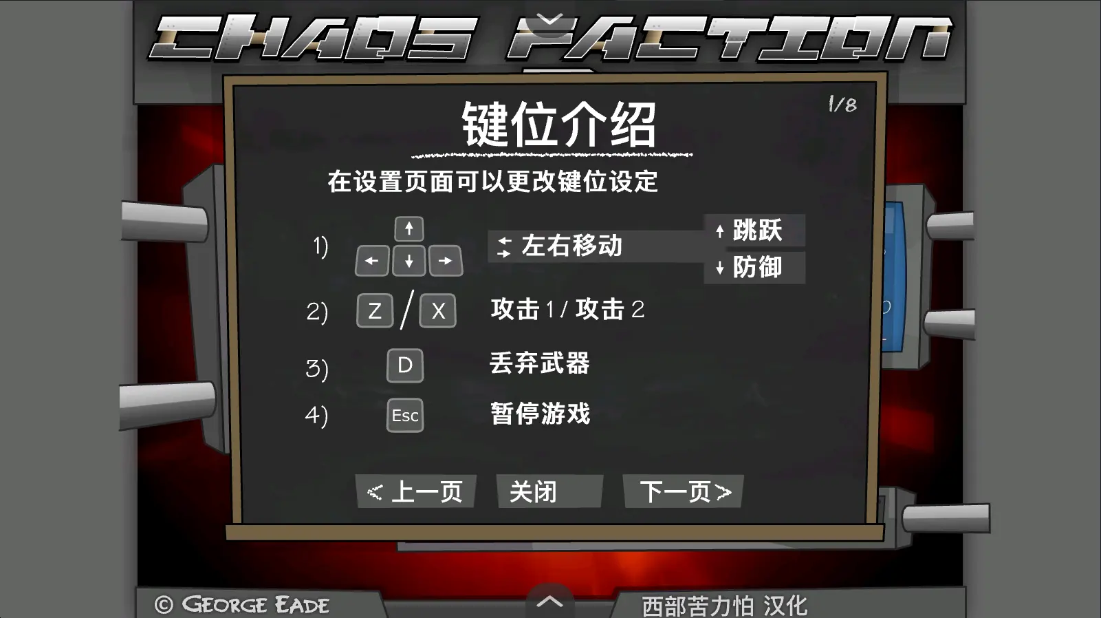 混沌派系2