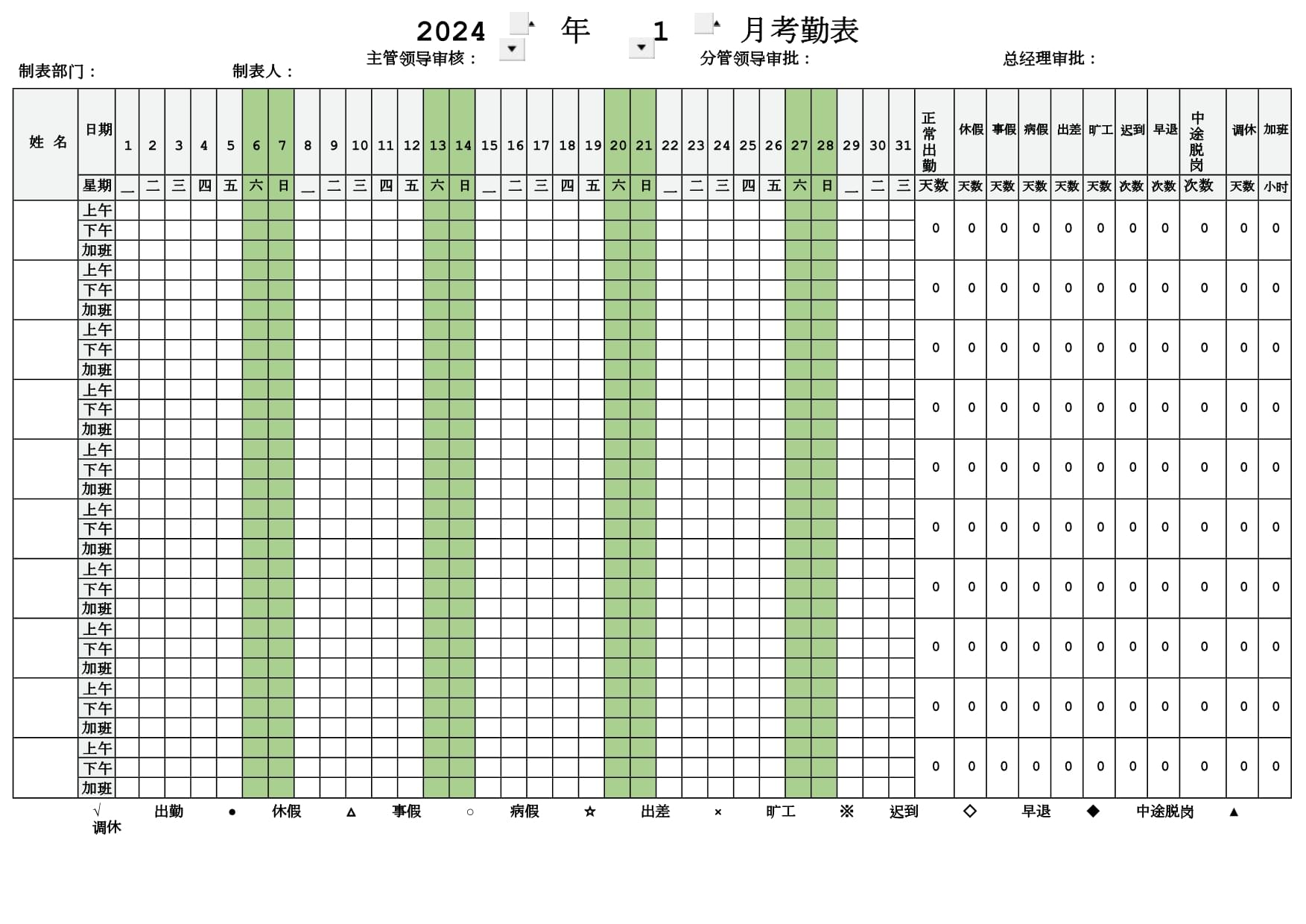 制作考勤表格