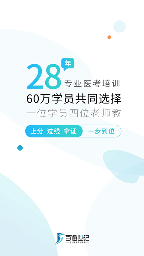 百通世纪