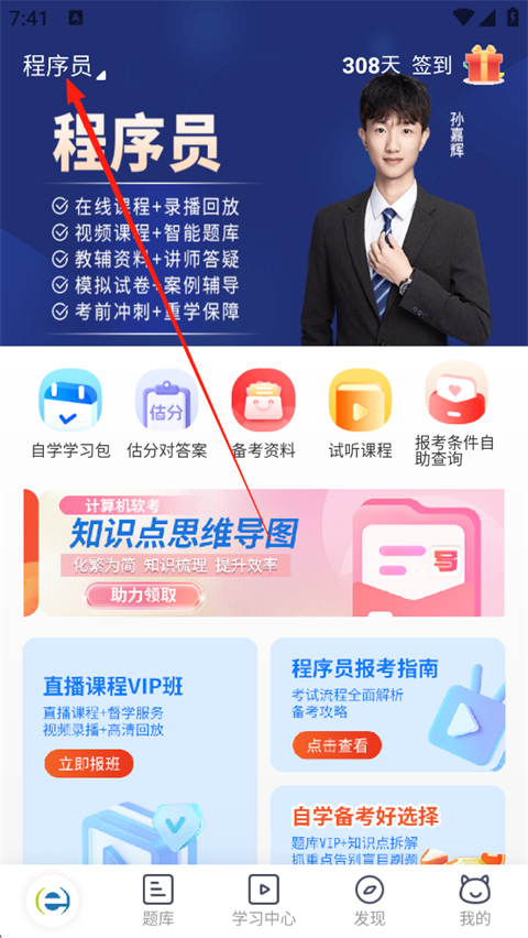 希赛软考助手