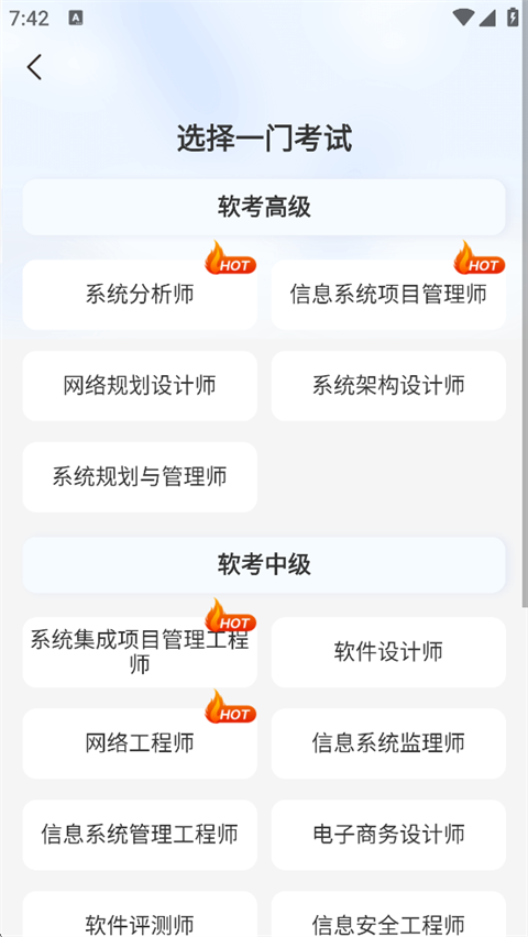 希赛软考助手