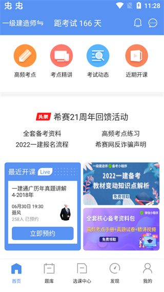一级建造师助手