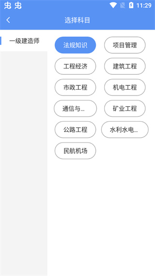一级建造师助手