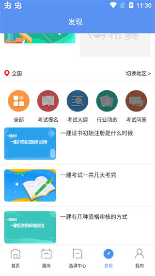 一级建造师助手