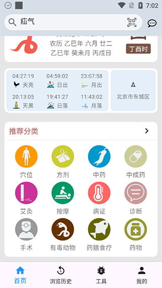 医学百科