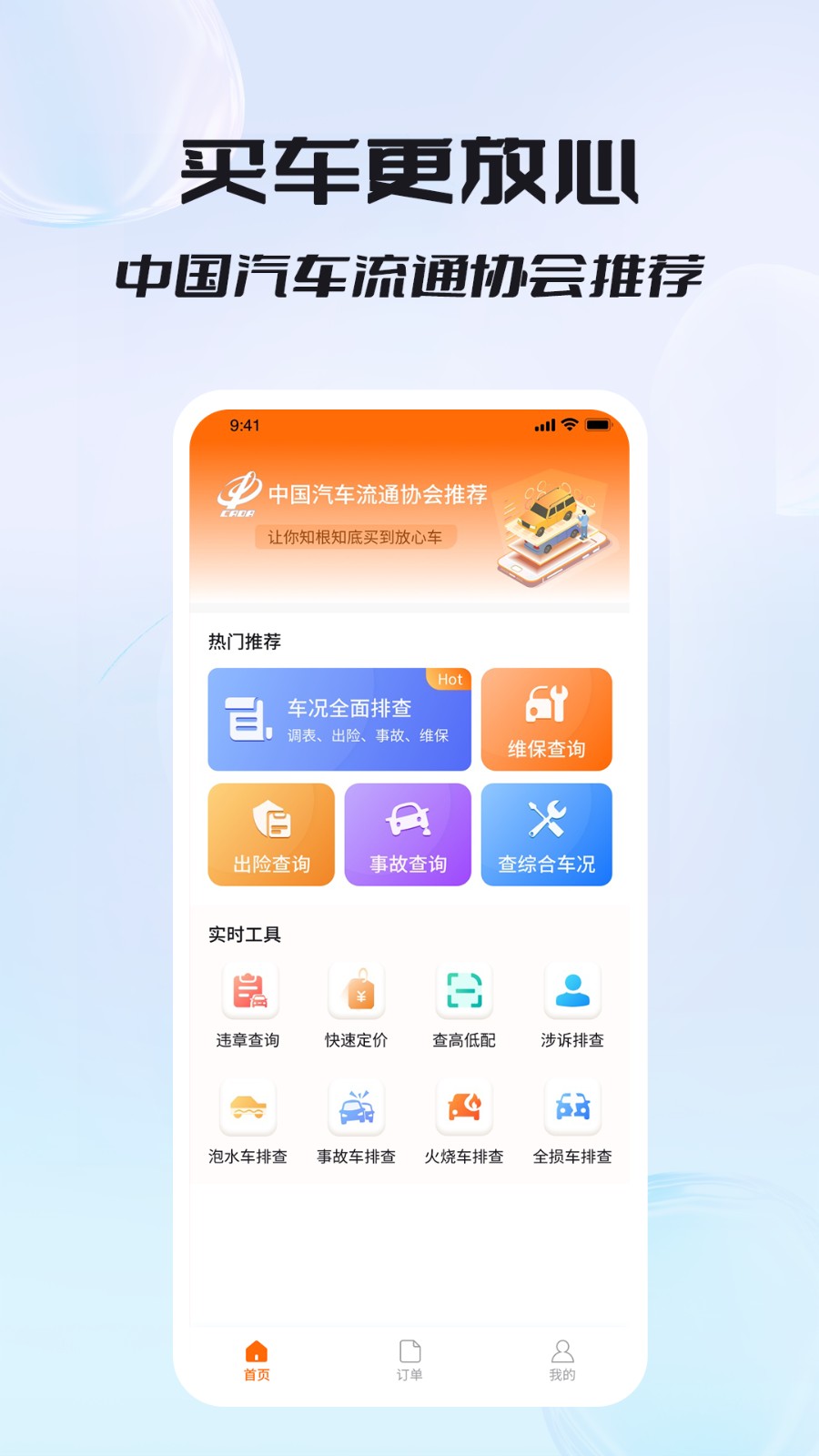 车况专家