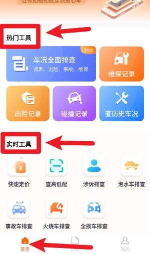 车况专家