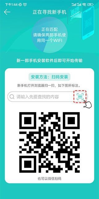 一键换机助手