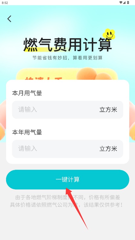 燃气缴费助手