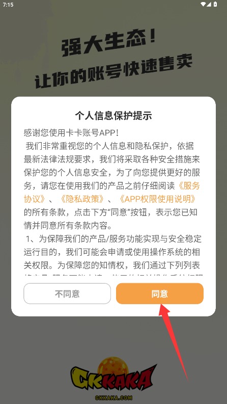 卡卡账号