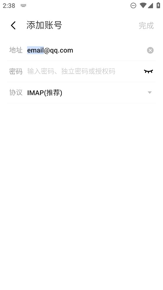 魅族flyme手机邮箱