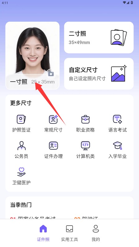即时证件照