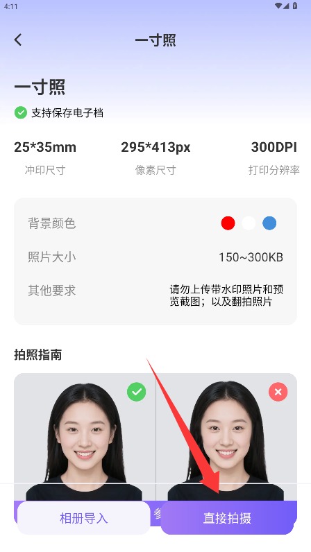 即时证件照
