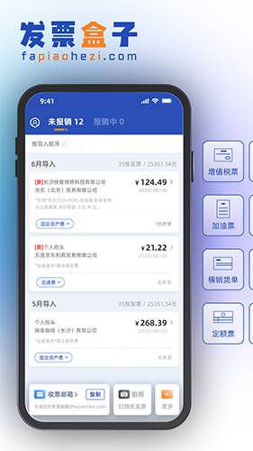 发票盒子