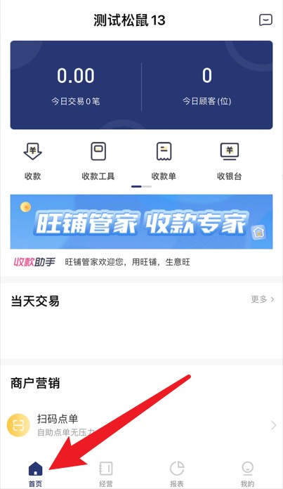 旺铺管家