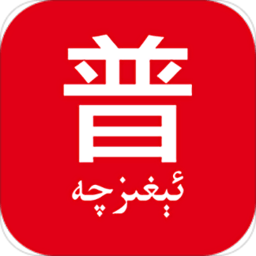普通话助手