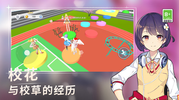 校园酷跑挑战
