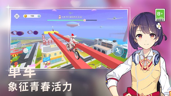 校园酷跑挑战