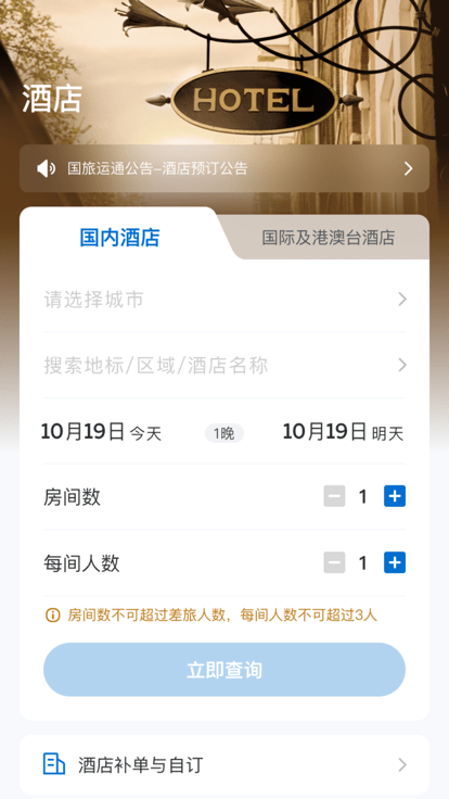 国旅运通