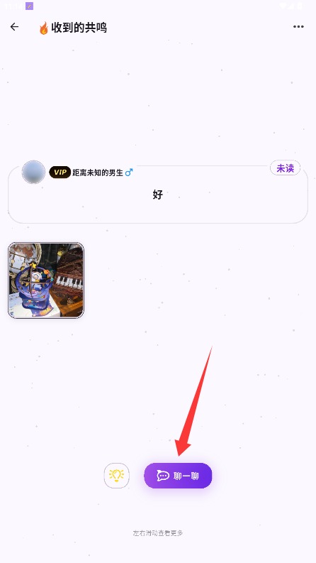 共鸣密语