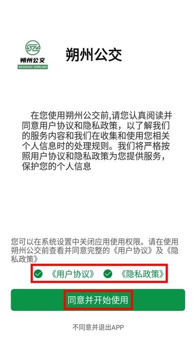 朔州公交