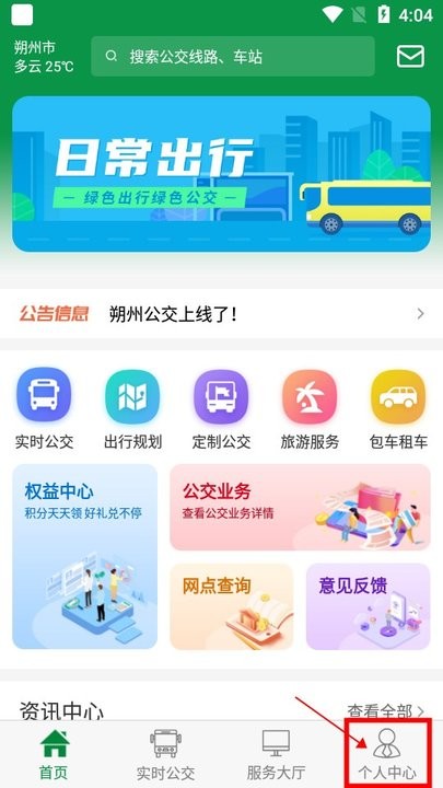 朔州公交