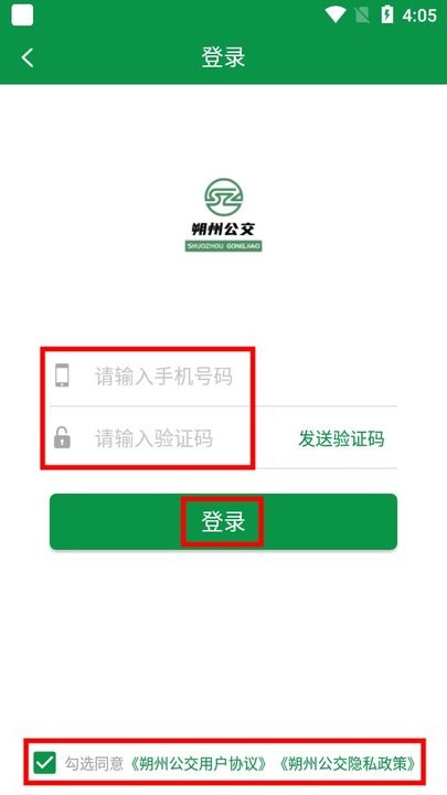 朔州公交
