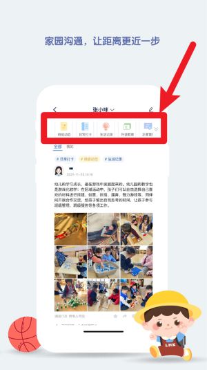 青蓝家园教师端
