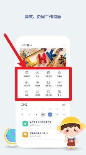 青蓝家园教师端