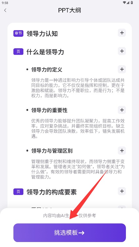 AiPPT制作助手