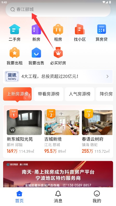 南天甬上找房