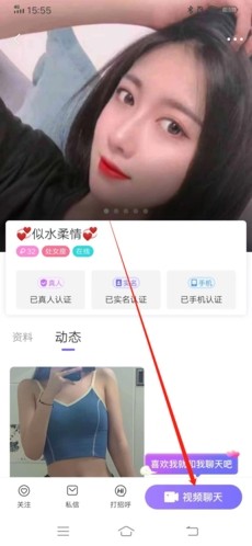 闪恋怎么聊天2