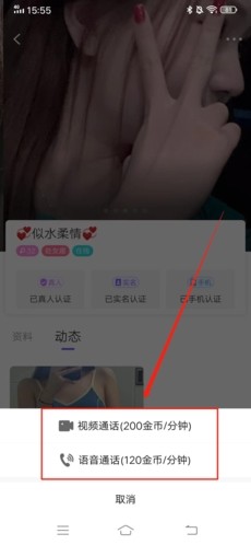 闪恋怎么聊天3