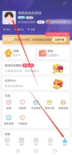 闪恋怎么换头像1