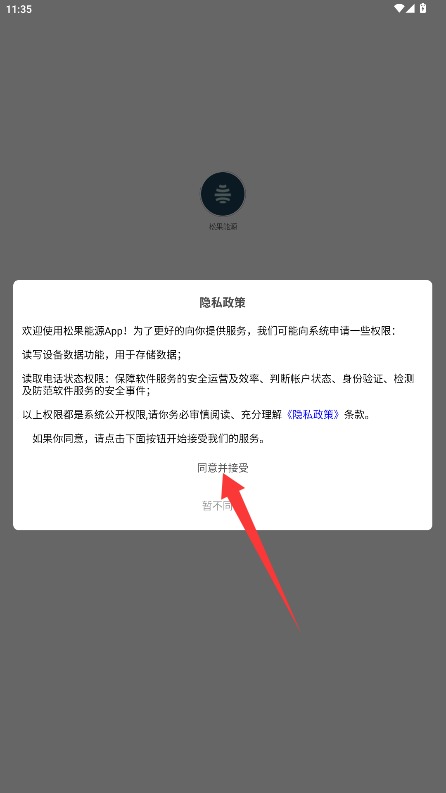松果能源