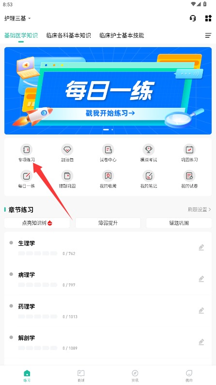 护理三基练题狗
