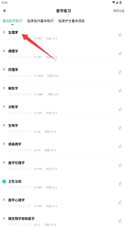 护理三基练题狗